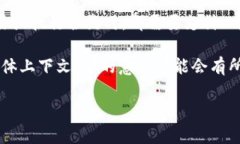 在区块链和加密货币的领